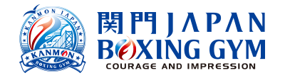 関門JAPANボクシングジム (財)日本ボクシング協会加盟. KANMON JAPAN BOXING GYM