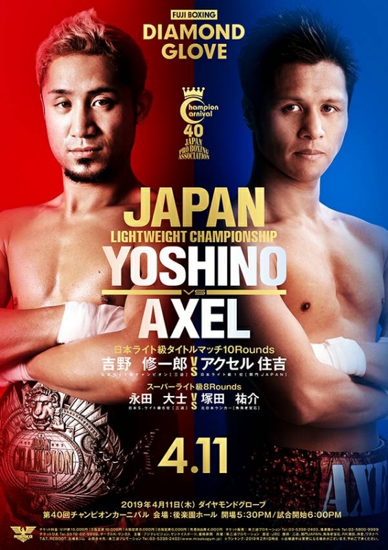 日本ライト級タイトルマッチポスター完成。 | 関門JAPANボクシングジム 